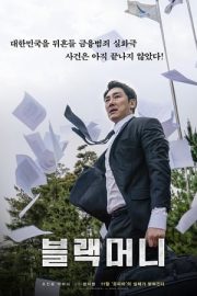 블랙머니