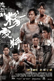 General Yang’i Kurtarmak